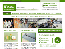 Tablet Screenshot of nakanishi-tatami.com